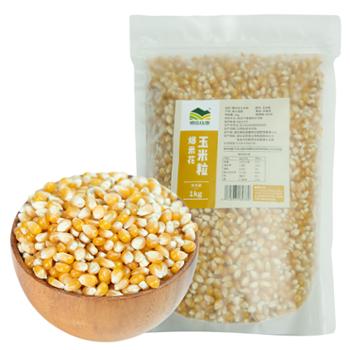 粮田拾趣 玉米粒 1kg 可制作爆米花
