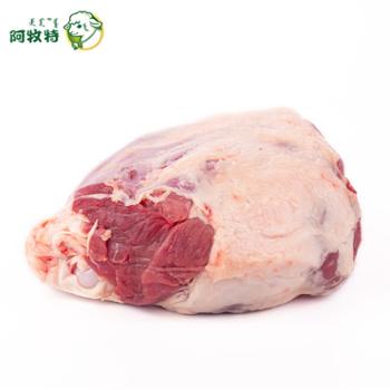 阿牧特 羔羊后腿肉包（原肉） 2.5kg/袋