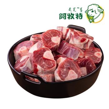 阿牧特 精品羊腿块 1kg/袋*2袋