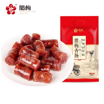 腊梅 香肠 400g 袋装 南京特产