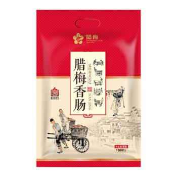 腊梅 香肠 1000g 袋装 南京特产伴手礼