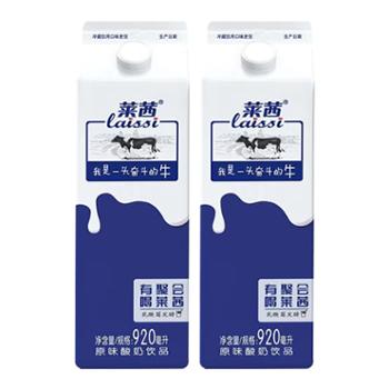 君乐宝 莱茜原味酸奶饮品 920ml/盒 2盒/4盒装