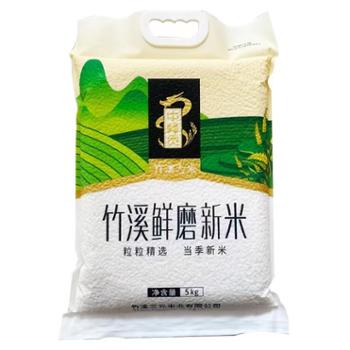 中峰贡 竹溪鲜磨新米真空包装 5kg/袋