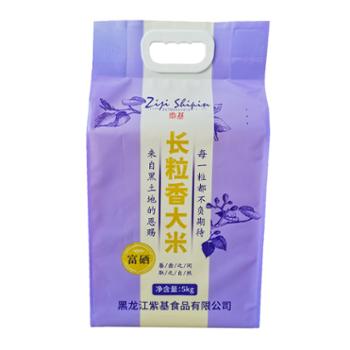 紫基 长粒香大米（富硒） 5kg/袋
