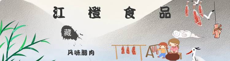 江橙食品