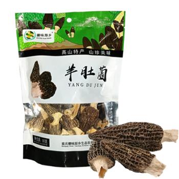 夔味原乡 精选羊肚菌 高山特产 50g/袋装