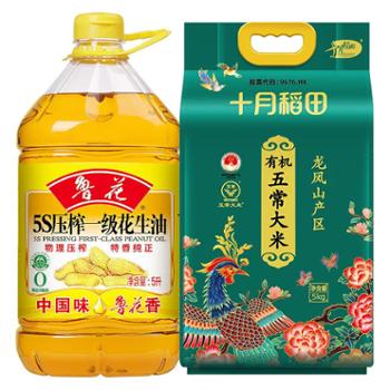 鲁花 花生油食用油5S压榨一级花生油 5L+十月稻田大米有机五常大米5kg