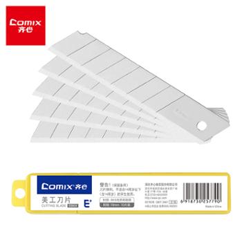 齐心(Comix)壁纸刀 刀片大号18mm 银EB804 一盒
