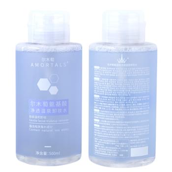 尔木萄 氨基酸卸妆水超大瓶敏感肌可用 500ml/瓶 卸妆油