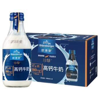 欧德堡 珍挚高钙玻璃瓶牛奶 190ml*8瓶