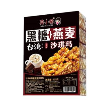 莫小希 古早味黑糖燕麦沙琪玛 500g*2