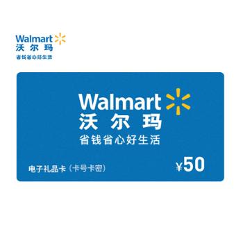 沃尔玛礼品卡50元（虚拟卡券）