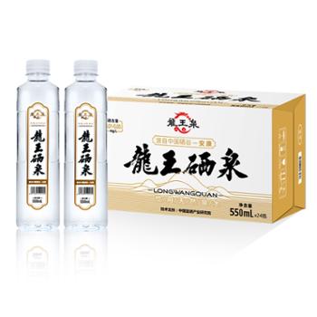 龙王泉 饮用天然泉水 550ML×24