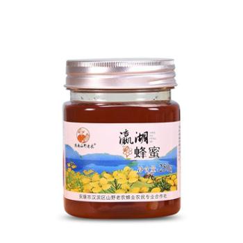 陕南山野老农 瀛湖百花蜂蜜 250g瓶装