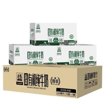 土姥姥 新疆有机纯牛奶（尊享版） 3箱*10盒*200ml