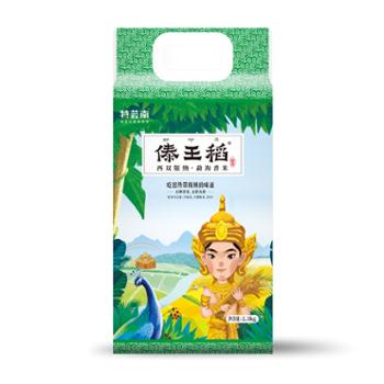 傣王稻 傣王稻勐海糯香粳米 2.5kg 原生水稻非杂交水稻