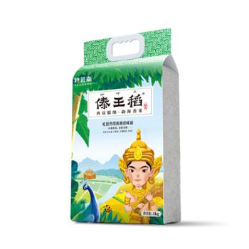 傣王稻 傣王稻勐海糯香粳米 5kg 原生水稻非杂交水稻生态绿色大米