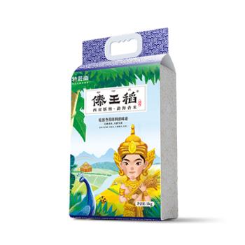 傣王稻 傣王稻勐海清香籼米 5kg 原生水稻非杂交水稻生态绿色大米