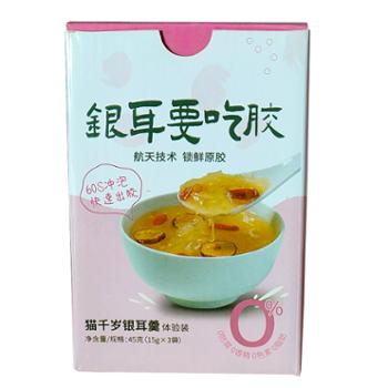 猫千岁 冻干红枣枸杞银耳羹盒装 15g*3包 3分钟冲泡即食软糯如现炖健康养颜