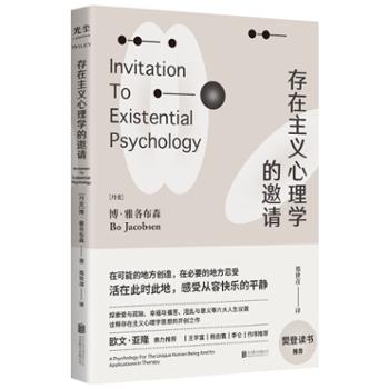 北京联合天畅 存在主义心理学的邀请