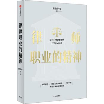 中信出版社 律师职业的精神