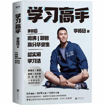 磨铁文化 学习高手
