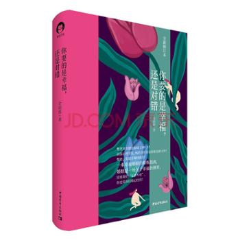 中青心文化 你要的是幸福，还是对错（全新修订本）