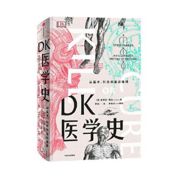 中信出版社 DK医学史