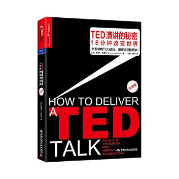 湛庐 TED演讲的秘密:18分钟改变世界(双语版)