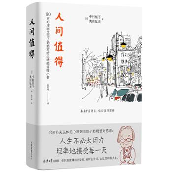 中信出版社 北京紫图图书 《人间值得》