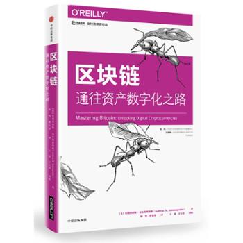中信出版社  区块链：通往资产数字化之路