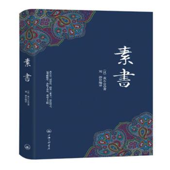 北京凤凰壹力文化发展有限公司  素书