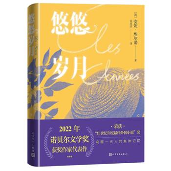 人民文学出版社有限公司 悠悠岁月