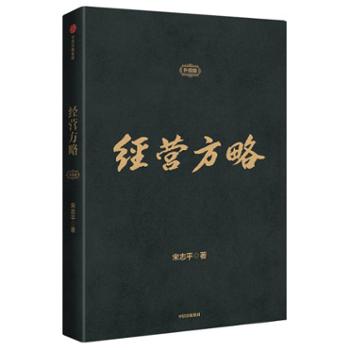 中信出版集团股份有限公司 经营方略（升级版）