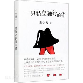 新经典发行有限公司 一只特立独行的猪（2020版）