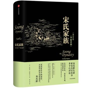 中信出版集团股份有限公司 宋氏家族