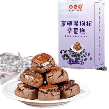 有仁堂 富硒黑枸杞桑葚糕 180g/盒/12个