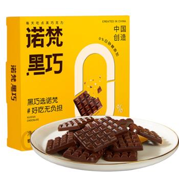 诺梵 藜麦夹心木糖醇黑巧克力 58g