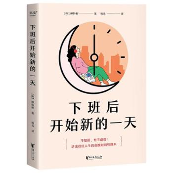 浙江文艺出版社有限公司 下班后开始新的一天