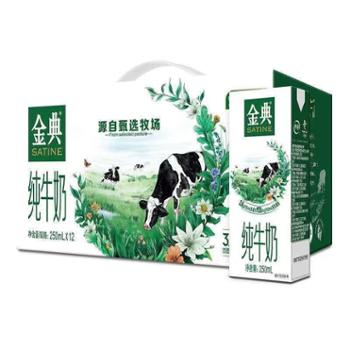 伊利 金典纯牛奶 250ml*12盒