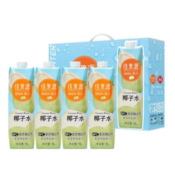 佳果源 泰国原装进口椰子水 100%NFC果汁饮料 佳农礼盒装 1L*4瓶