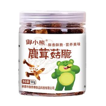御小熊 鹿茸菇脆 50g/罐*1罐