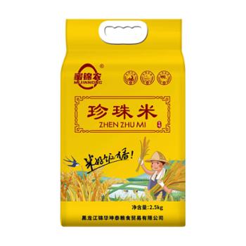 蜜锦农 东北大米真空装珍珠米 2.5kg/5kg