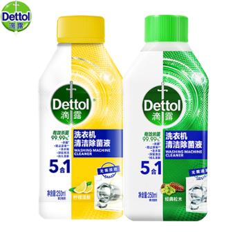 滴露（Dettol）洗衣机清洁剂250ml 滚筒波轮洗衣机槽清洁剂除菌除垢祛味