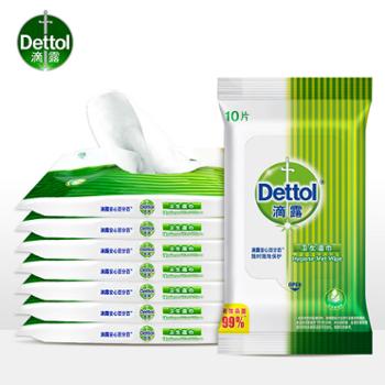 滴露（Dettol）卫生湿巾10片*8包 小包除菌湿纸巾儿童随身旅行