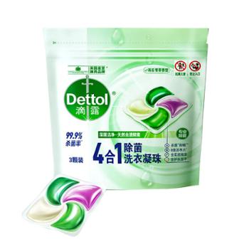 滴露（Dettol）除菌四合一洗衣凝珠3颗/包 草本香型36g