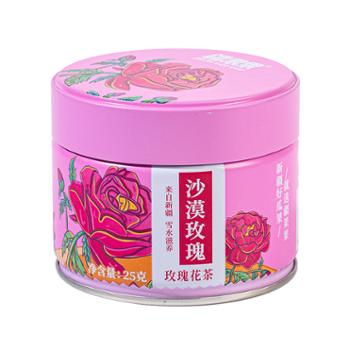 疆果果 玫瑰花茶新疆特产沙漠玫瑰泡茶精品 25g