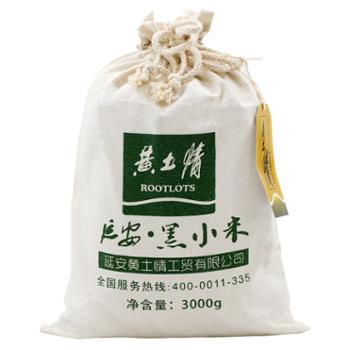 黄土情 黑小米粗布装陕北小米可熬粥（含花青素吃的小米粥） 3000g