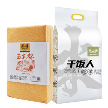 黄土情 玉米糁真空装 干饭人大米装粳米陕西安康丝滑爽口清香甘甜软大米 2500g+2500g