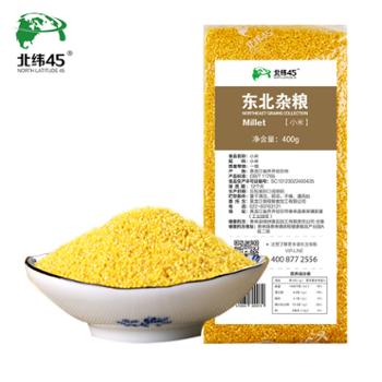 北纬45 东北黄小米 （新米月子米粥 小米粥 小黄米 米饭伴侣 粥米) 400g